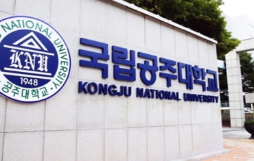 Đại học quốc gia Kongju 국립공주대학교 -  TOP TRƯỜNG ĐÀO TẠO SƯ PHẠM TẠI HÀN QUỐC
