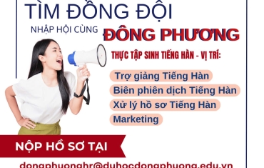 THÔNG BÁO TUYỂN DỤNG THỰC TẬP SINH TẠI TRUNG TÂM DU HỌC VÀ NGOẠI NGỮ ĐÔNG PHƯƠNG